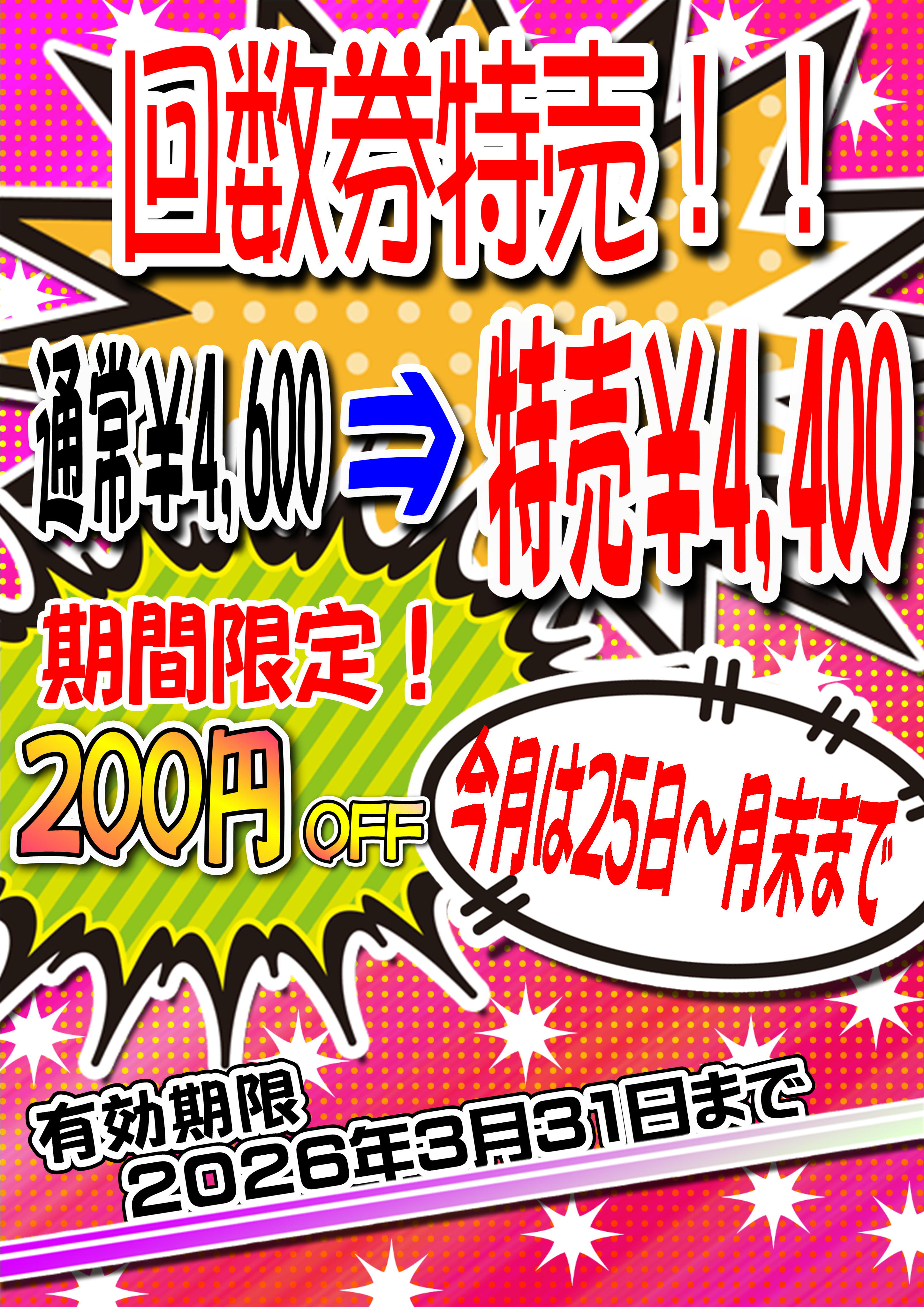 熊谷温泉 湯楽の里 入館回数券 11回分 有効期限2025年3月31日まで　① 湯楽の里 熊谷店 入館回数券 ☆値下げしました☆ 熊谷温泉