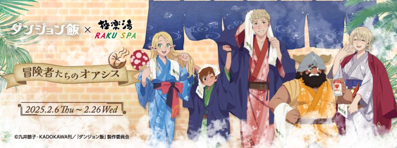 ダンジョン飯極楽湯RAKU SPA マフラータオル5種