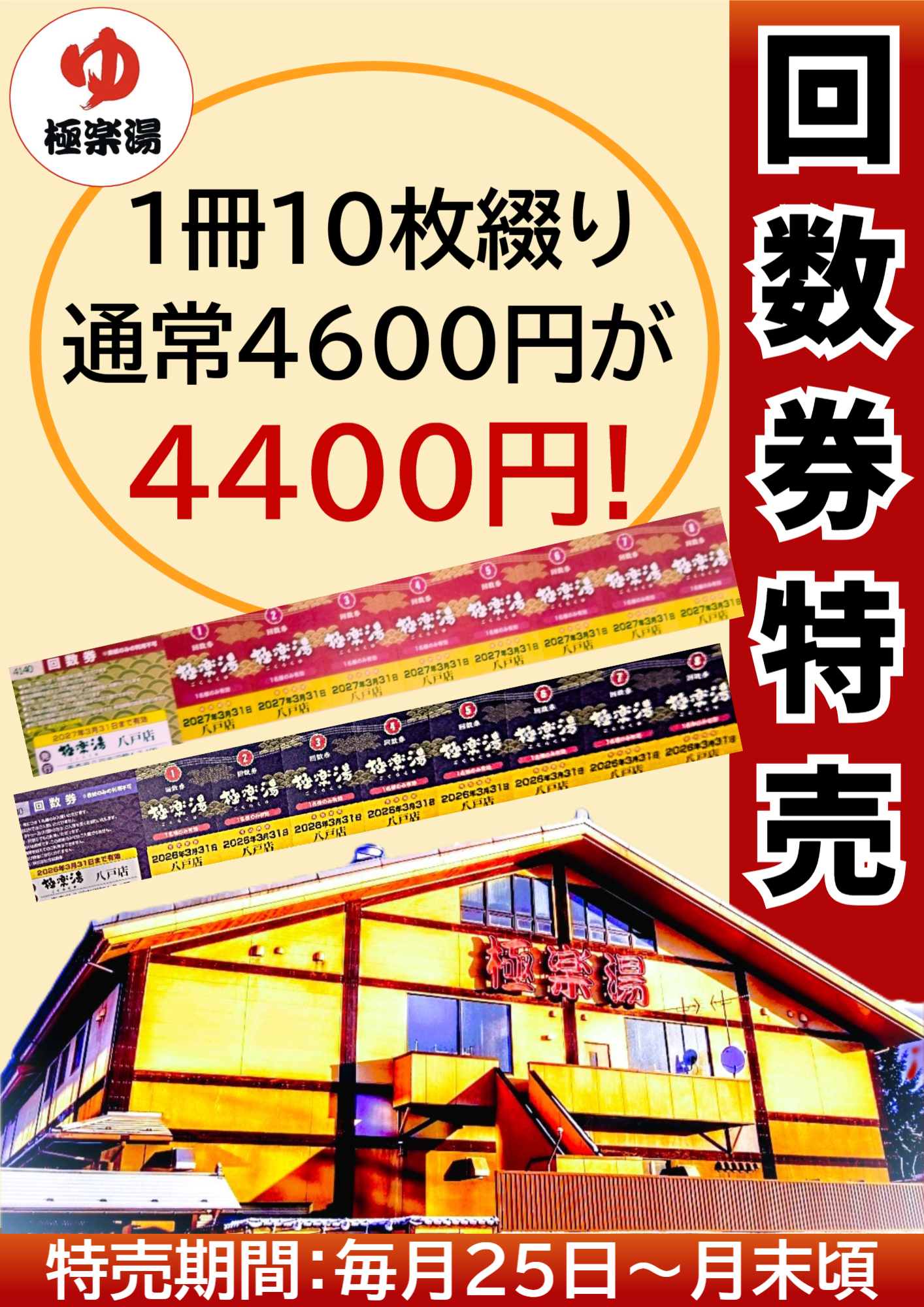 極楽湯チケット 20枚 極楽湯チケット 20枚 極楽湯チケット 20枚 極楽湯 多摩センター店トップ